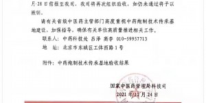 陕西中医药大学中药炮制技术传承基地通过国家中医药管理局验收