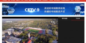 走内涵建设之路、办人民满意的教育 西安翻译学院被央媒专题报道
