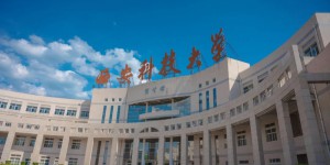 面向低碳发展和乡村振兴需求  西安科技大学相继成立3个研究院