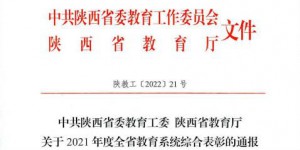 陕西交通职业技术学院喜获多项集体和个人表彰荣誉
