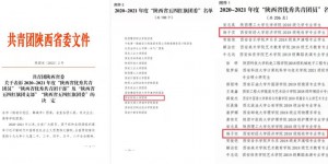西安财经大学团委荣获2020-2021年度“陕西省五四红旗团委”荣誉称号