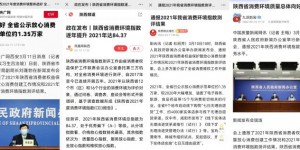西安财经大学编制的《陕西省2021年度消费环境指数（CEI）报告》受到广泛关注