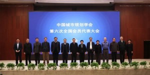 西安建筑科技大学校长王树声教授当选中国城市规划学会副理事长
