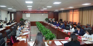 咸阳师范学院召开2022届毕业生就业工作推进会