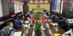陕西国防工业职业技术学院召开2022届毕业生就业工作推进会