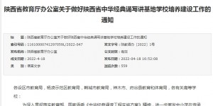 西安石油大学获批陕西省中华经典诵写讲基地培养建设高校