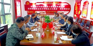 陕西财经职业技术学院助力礼泉县高质量发展项目推进会顺利召开