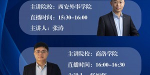 陕西省第二届专升本志愿填报咨询会（5月10日网络直播院校安排）