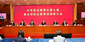 西安培华学院再度荣膺黄炎培职业教育奖