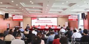 陕西机电职业技术学院召开廉洁文化宣传教育月活动动员会
