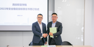 西安欧亚学院组织召开2022年度安全稳定暨风险管控工作专题会议