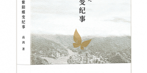 咸阳职院教师高鸿文学作品入选2022年度陕西省重大文化精品项目