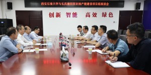 西石大副校长张荣军带队赴长庆油田页岩油产能建设项目组考察交流