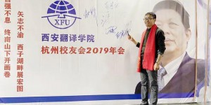 西安翻译学院优秀校友企业家郭碧琛“曲线创业”之路