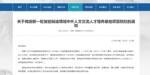 陕能院入选教育部智能制造领域中外人文交流人才培养基地项目