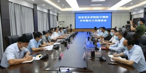 西安音乐学院党委书记张立杰、院长王真带队赴宁强调研乡村振兴