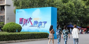 筑梦新征程 启航新未来  西安财经大学喜迎4500名2022级新生入学