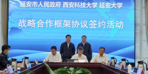西安科技大学与延安市政府、延安大学签订战略合作协议