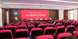 西安航空学院隆重举行2022级新生开学典礼