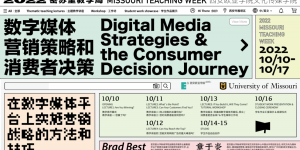 聚焦传播新视界！西安欧亚学院2022密苏里教学周正式开幕