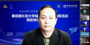 秦创原长安大学城产学研协同创新活动西安培华学院专场成功举行