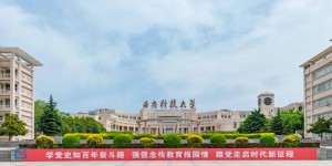 西安科技大学建筑与土木工程学院人才招聘公告