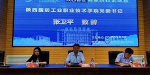 陕西国防职院在第八届中国国际“互联网+”大赛总决赛中勇夺金奖