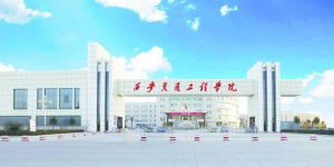 西安交通工程学院校领导访企拓岗 为毕业生高质量就业保驾护航