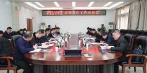 西安航空学院与铜川市政府举行战略合作工作对接会