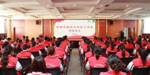 陕西中医药大学举行校红十字会授牌仪式
