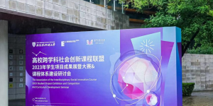 跨学科社会创新课程成果展在西安欧亚学院举办
