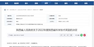 西京学院获得两项陕西省科学技术进步奖