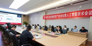 第一届工业机器视觉产业论坛暨人工智能学术会议在西京学院举行
