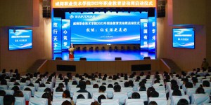 咸阳职业技术学院举行2023年职业教育活动周启动仪式