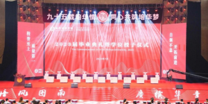 西安培华学院举行2023届毕业典礼暨学士学位授予仪式