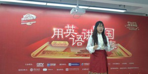 西译学子在第三届“用英语讲中国故事”全国总决赛中斩获佳绩