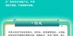 一张图带你读懂冬季安全知识核心要点