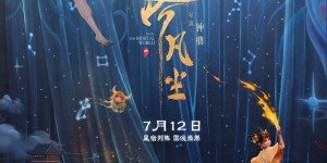 电影《落凡尘》西安路演口碑再燃 千年古都严选新中式大片