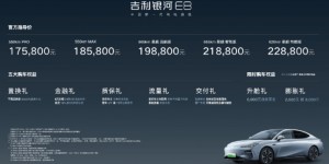“中国新一代纯电旗舰”吉利银河E8上市 17.58万元起售