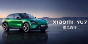小米YU7售价25.35万元起 首销3分钟订单破20万台