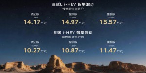 九年销冠再进阶，吉利中国星i-HEV智擎混动乌尔禾正式预售