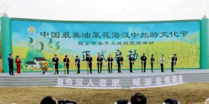 2023中国最美油菜花海汉中旅游文化节开幕