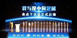 总投资超800亿元 2023汉中高质量发展大会举行
