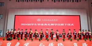 扬帆起航 共绘青春华章  西安交通工程学院2024届毕业生典礼举行