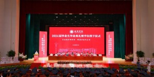 西京学院2024届毕业生毕业典礼暨学位授予仪式举行