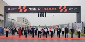 2024“极速长安 精英挑战赛”在西安汽车职业大学圆满举办
