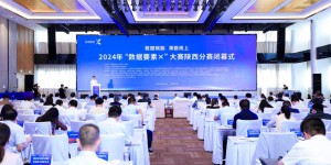 2024年“数据要素×”大赛陕西分赛圆满收官