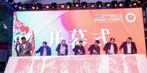 大秦手艺·传流不息，第五届陕西民间工艺品博览会开幕