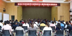 2022鄠邑区固普及普惠.提内涵品质着力推动学前教育高质量发展