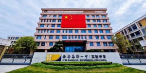 西安高新一中实验中学：“志远”少年 志向未来